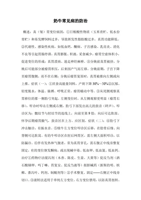 奶牛常见病的防治.doc