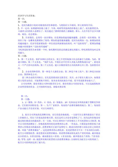 经济学与生活答案