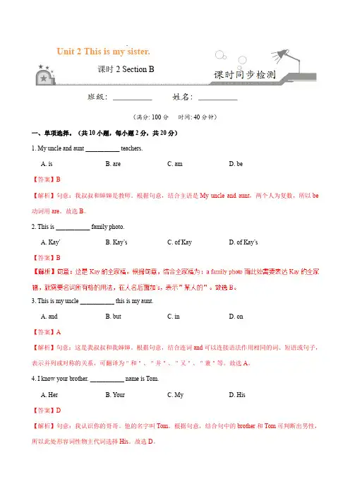 Unit2.2 This is my sister.(Section B)-七年级英语人教版(上册)(解析版)