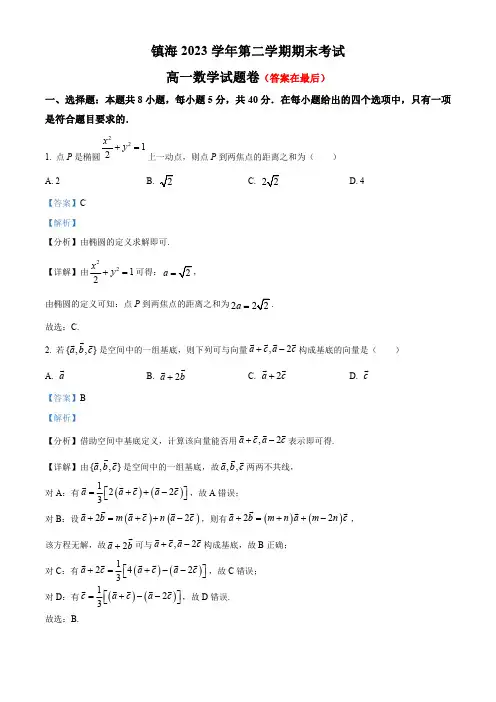 浙江省宁波市2023-2024学年高一下学期期末考试数学试题卷含答案