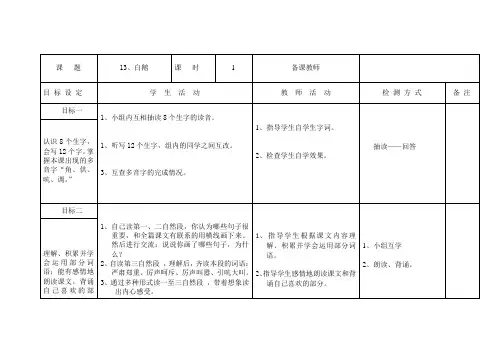 四年级上语文《白鹅》导学案