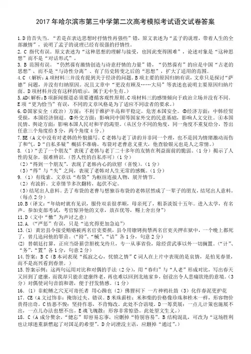 2017年哈尔滨市第三中学第二次高考模拟考试语文答案