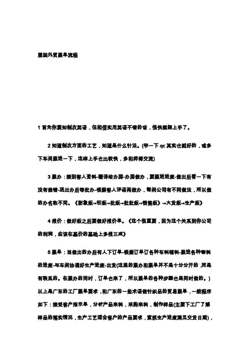 服装外贸跟单流程与知识
