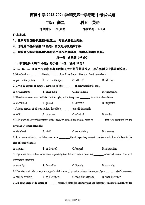 广东省深圳中学2023-2024学年高二上学期期中考试英语试题