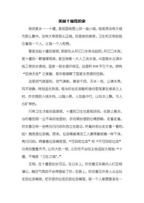 高一作文：美丽十堰我的家作文700字