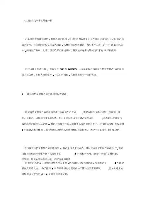 硅烷自然交联电缆料生产技术