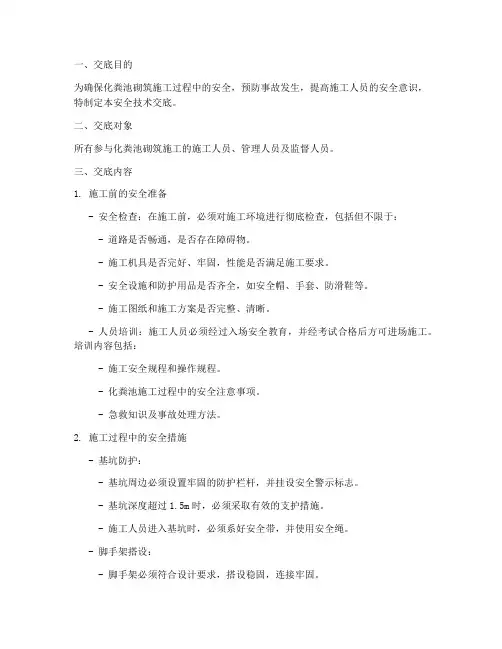 化粪池砌筑安全技术交底模板