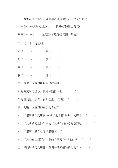 部编版六年级语文上册《浪淘沙》一课一练(含答案)