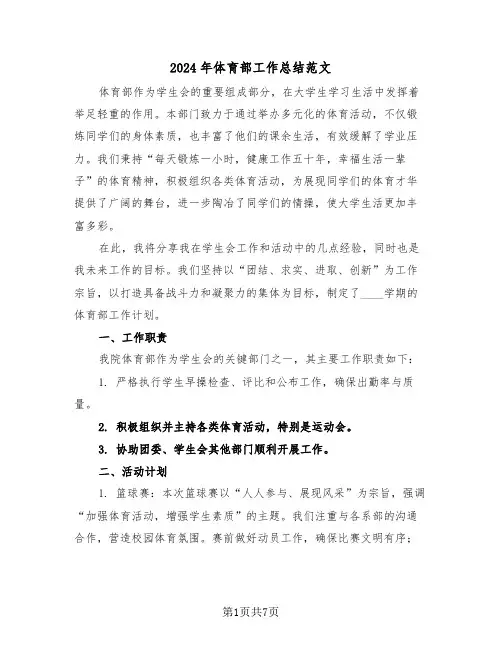 2024年体育部工作总结范文（四篇）