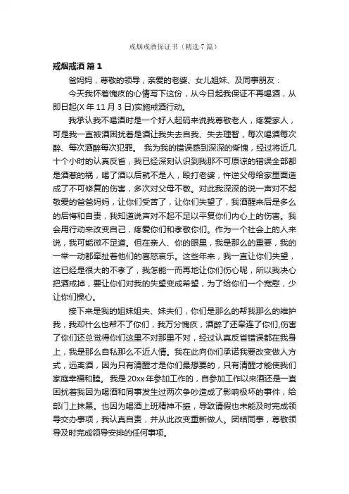 戒烟戒酒保证书（精选7篇）