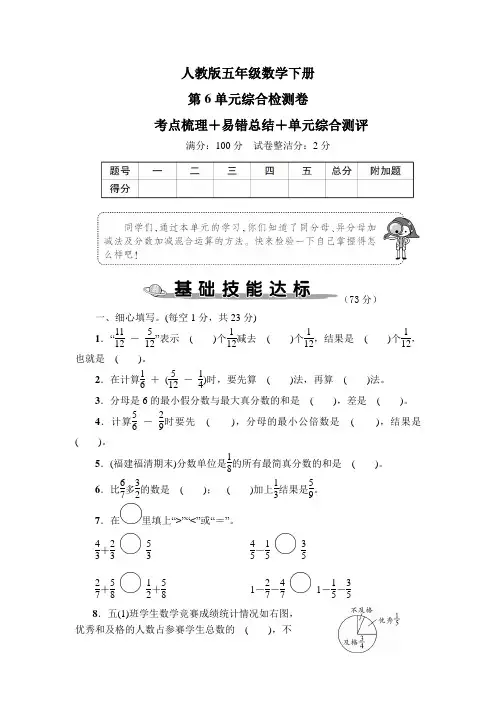 人教版五年级数学下册第6单元综合检测卷含答案