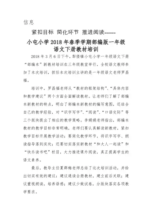 信息   语文教材培训简报