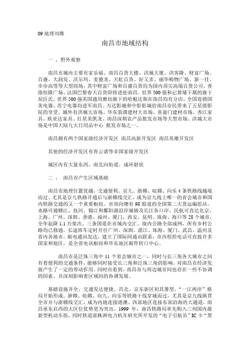 南昌市地域结构