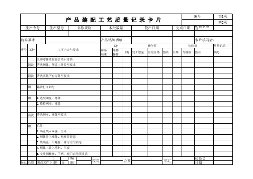阀门产品装配记录卡