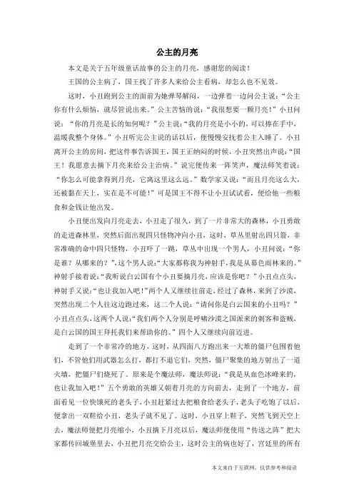 公主的月亮_五年级童话故事