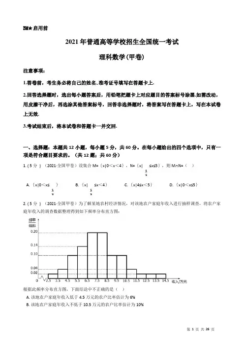 2021年全国统一高考理科数学试卷(全国甲卷)(含详细解析)
