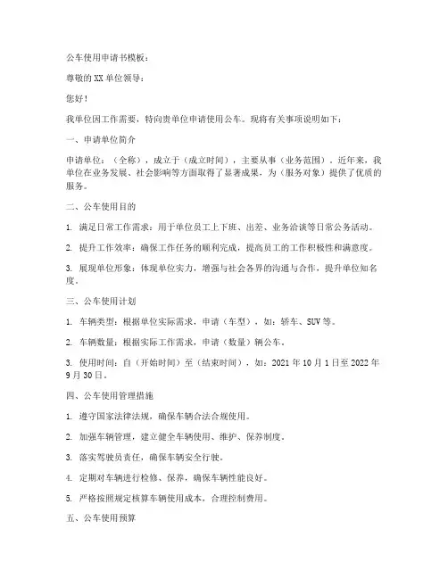 公车使用申请书模板