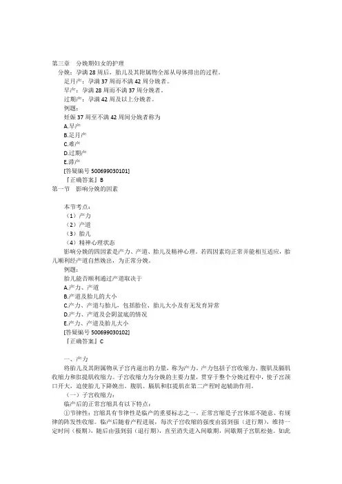 妇产科护理学讲义第三章
