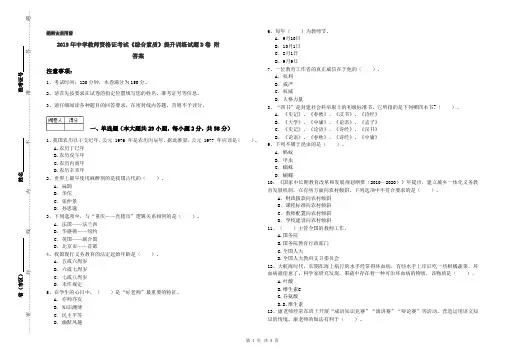 2019年中学教师资格证考试《综合素质》提升训练试题D卷 附答案