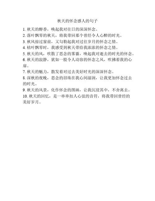 秋天的怀念感人的句子