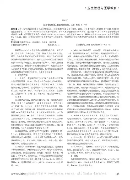 品管圈活动在提高消毒供应中心器械清洗质量中的应用效果