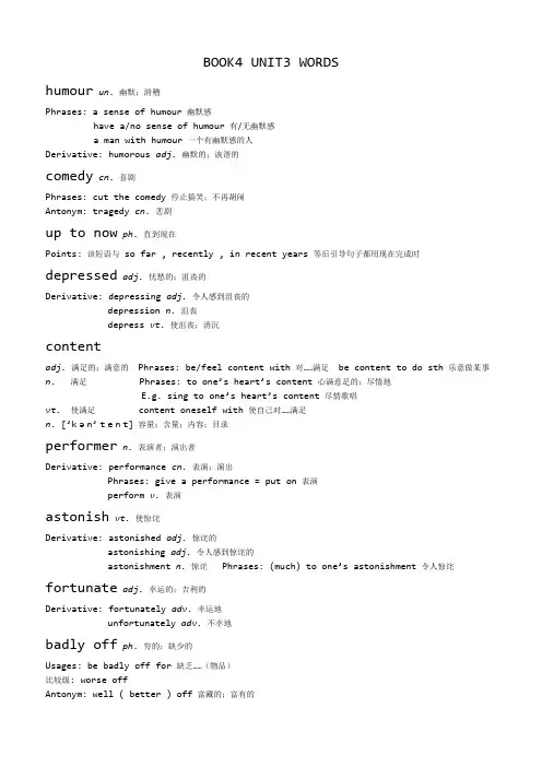 (完整版)人教版高中英语必修四unit3单词知识点