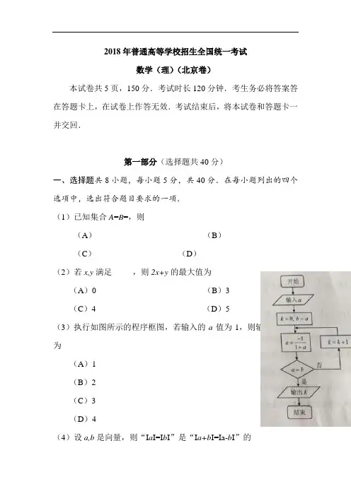 2018年北京高考理科数学试题Word版