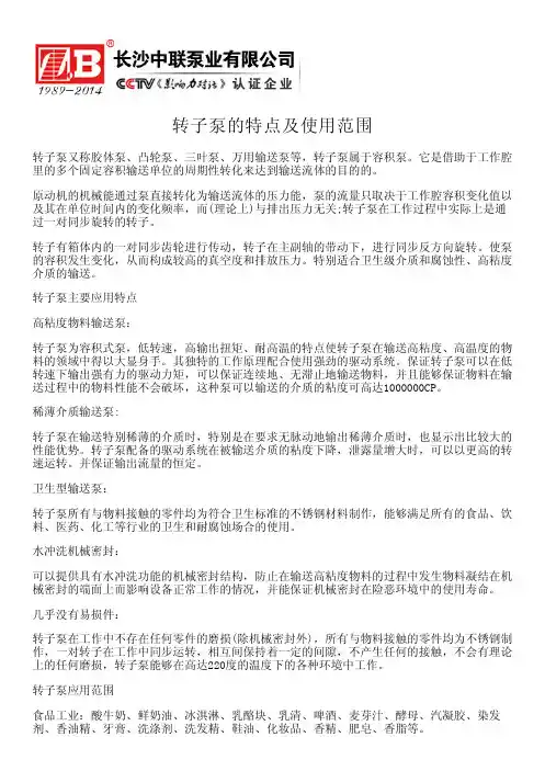 转子泵的特点及使用范围---自平衡多级泵