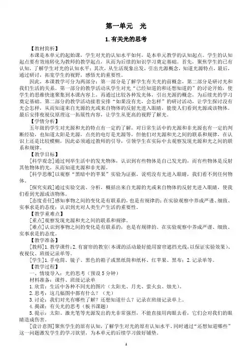 小学科学新课标教科版五年级上册第一单元《光》教案(共7课)(2022新版)