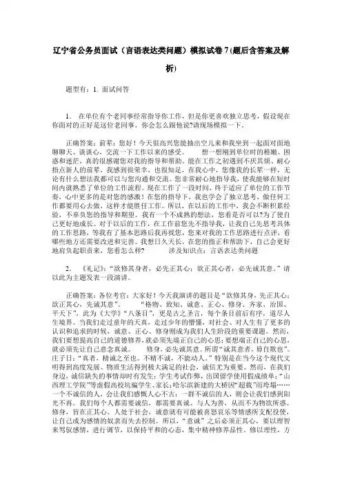 辽宁省公务员面试(言语表达类问题)模拟试卷7(题后含答案及解析)