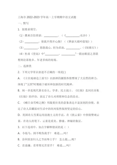 上海市2022-2023学年高一上学期期中语文试题(含答案)