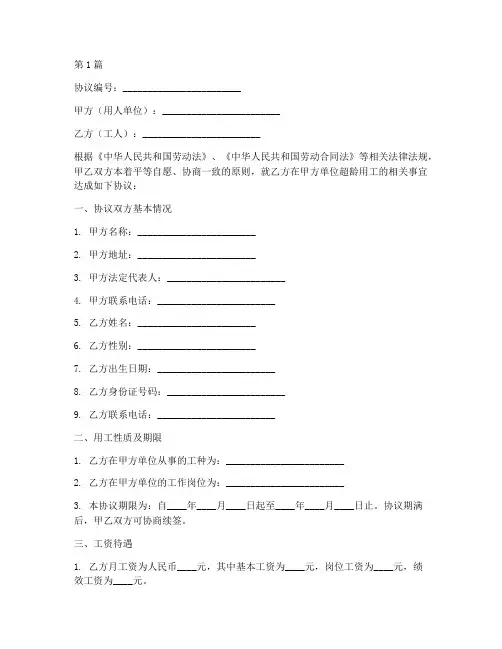 工人超龄用工协议书范本(3篇)