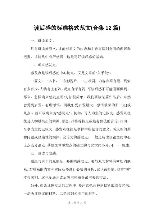 读后感的标准格式范文(合集12篇)_3