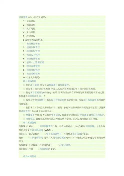 项目管理的5大过程组和9个子模块的关系