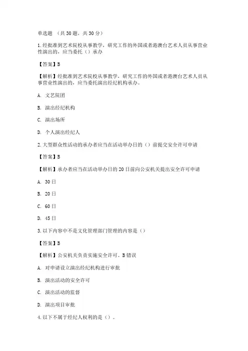 2018年演出经纪人《政策法规及经纪实务》真题精选2_create