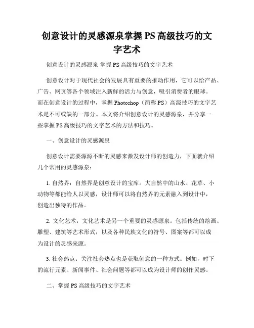 创意设计的灵感源泉掌握PS高级技巧的文字艺术