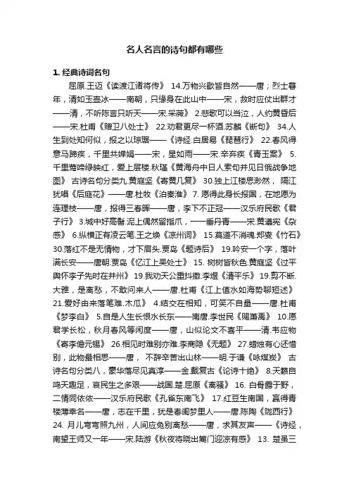 名人名言的诗句都有哪些