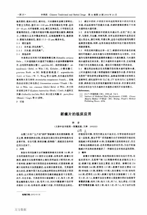 新癀片的临床应用