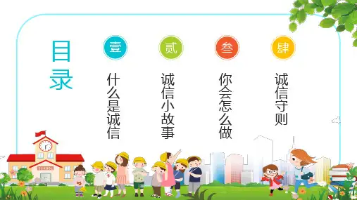 卡通可爱诚信幼儿教育内容PPT演示