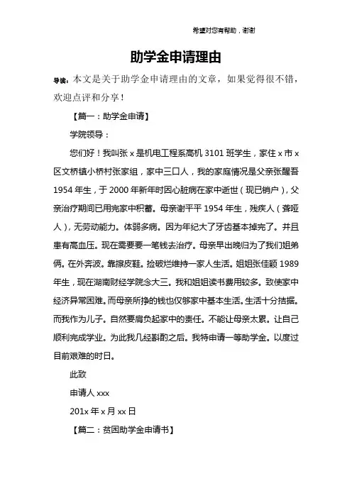 助学金申请理由