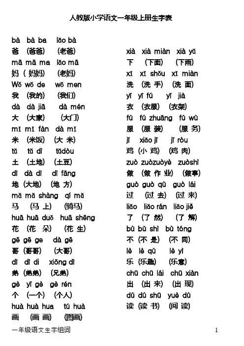 人教版语文一年级上拼音写汉字