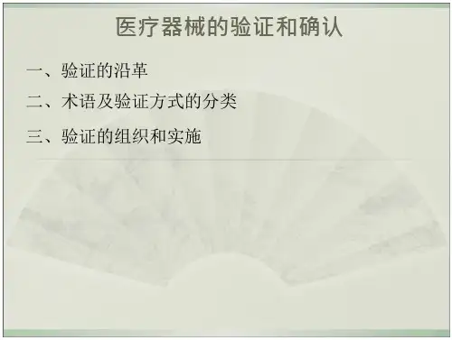 医疗器械的验证和确认 免费在线阅读