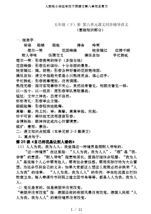人教版小学五年级下册语文第八单元总复习
