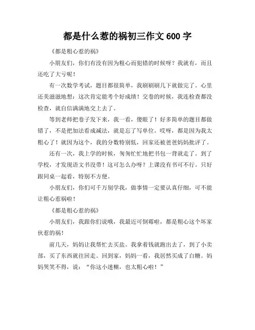 都是什么惹的祸初三作文600字