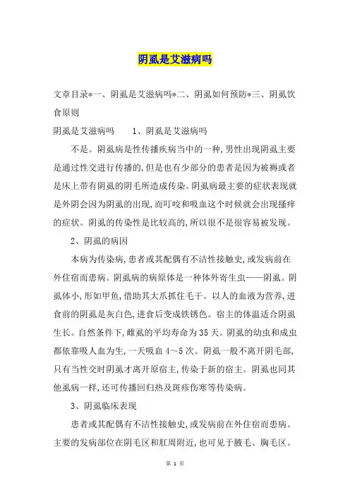 阴虱是艾滋病吗