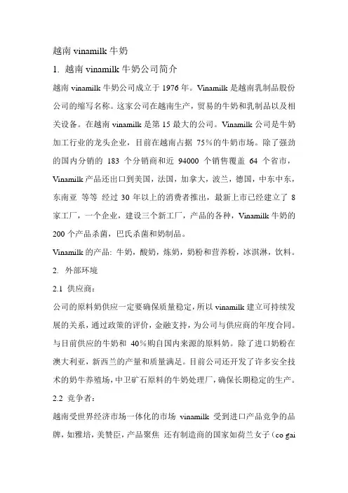 越南vinamilk牛奶