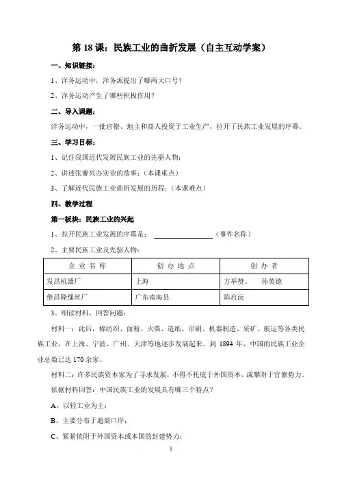 第18课：民族工业的曲折发展(自主互动学案)