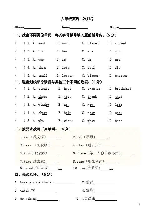 六年级英语二次月考