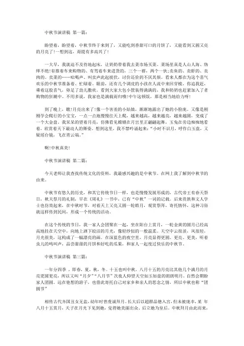 中秋节演讲稿(13篇)