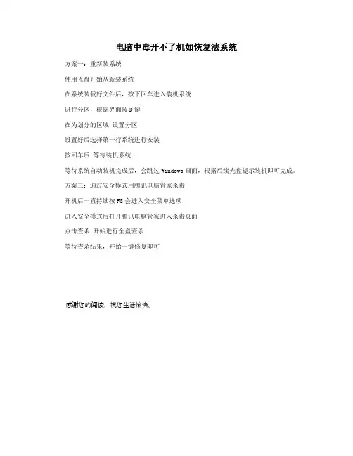 电脑中毒开不了机如恢复法系统